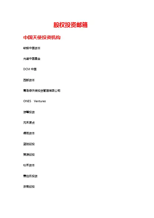 股权投资邮箱