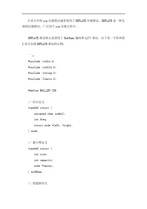 c语言 zip压缩算法