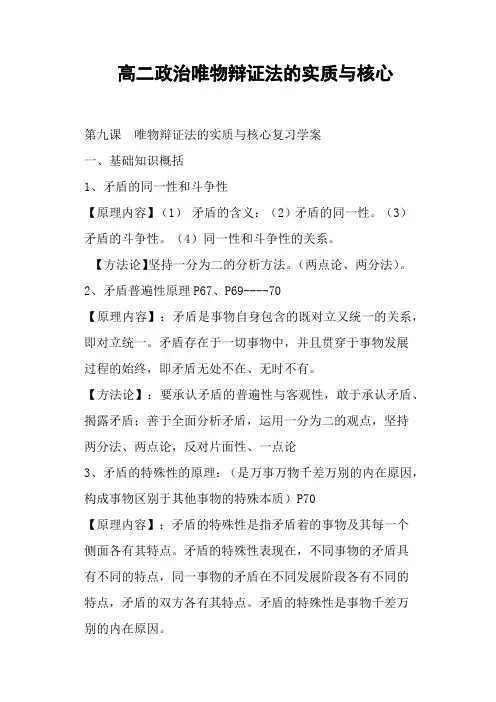 高二政治唯物辩证法的实质与核心