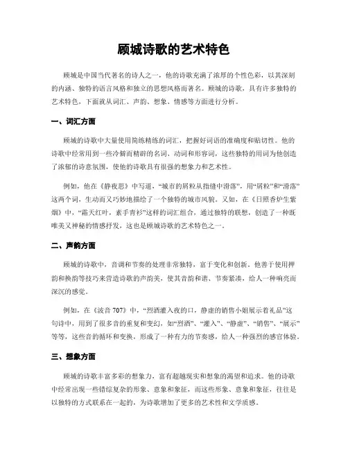顾城诗歌的艺术特色