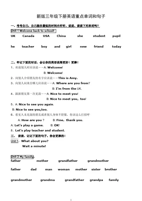 新版pep小学英语三年级下册重点单词和句子