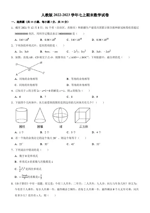 初一数学试题]]新人教版初一数学上册期末考试(含答案)[1]