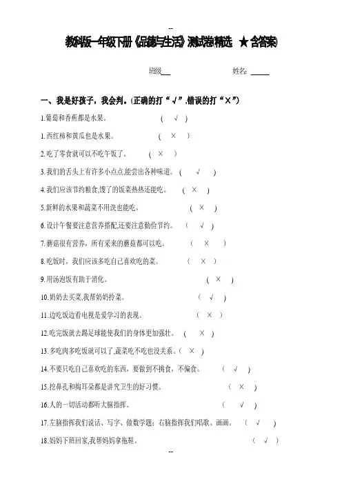 一年级下册《品德与生活》练习题