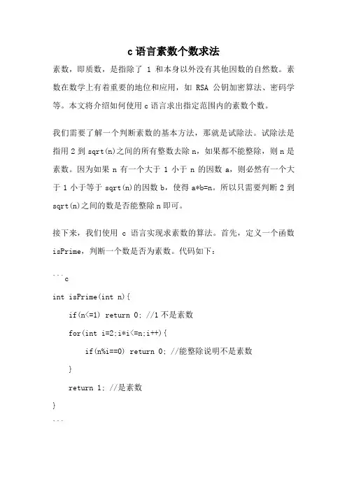 c语言素数个数求法
