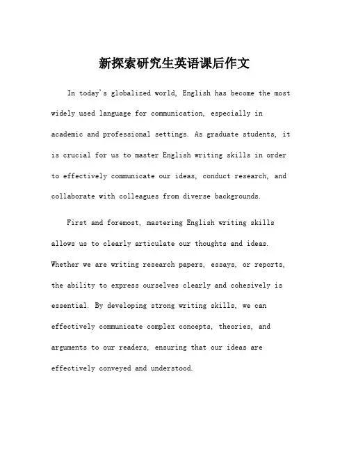 新探索研究生英语课后作文