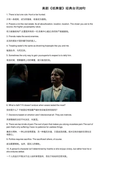 美剧《纸牌屋》经典台词20句
