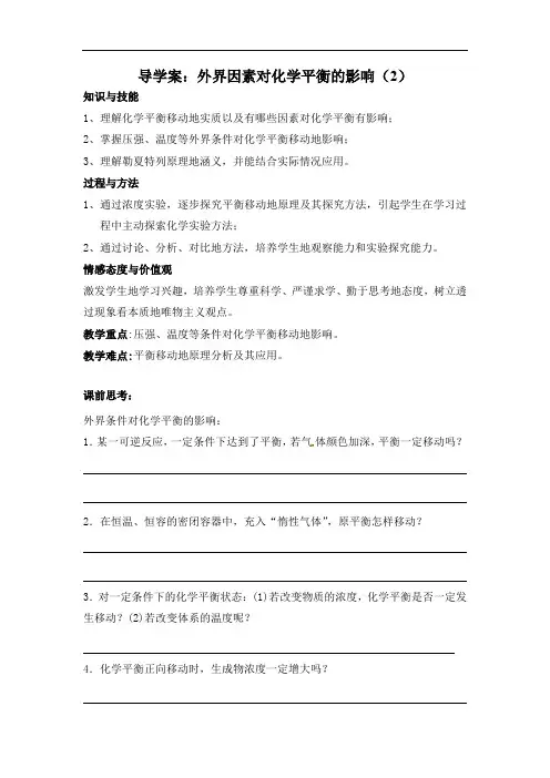 化学人教版高中选修4化学平衡优秀导学案