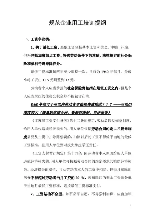 劳动人事争议交流提纲