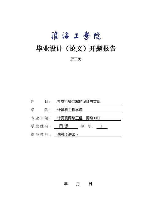 网站的设计与实现开题报告