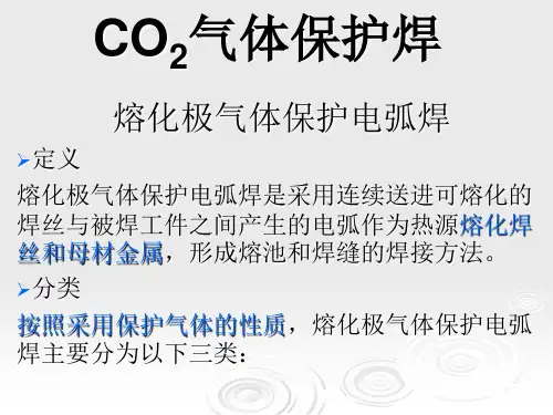 CO2气体保护焊培训总结