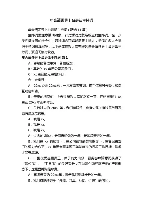 年会请领导上台讲话主持词