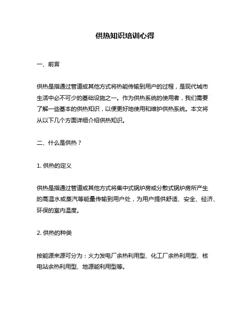 供热知识培训心得