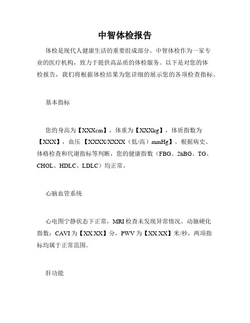 中智体检报告