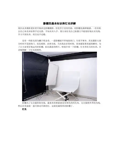 影棚的基本知识和灯光详解