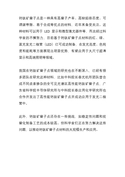 钙钛矿 量子点