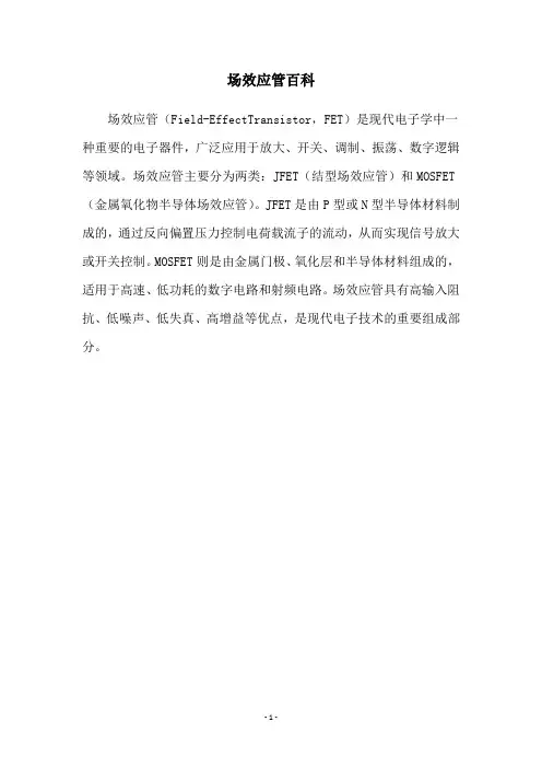 场效应管百科