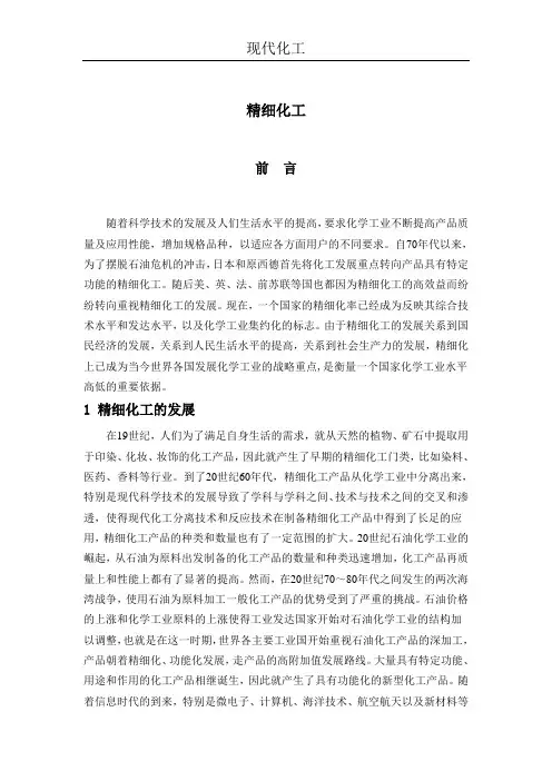 精细化工