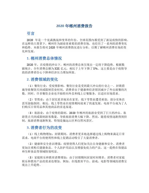 2020年郴州消费报告