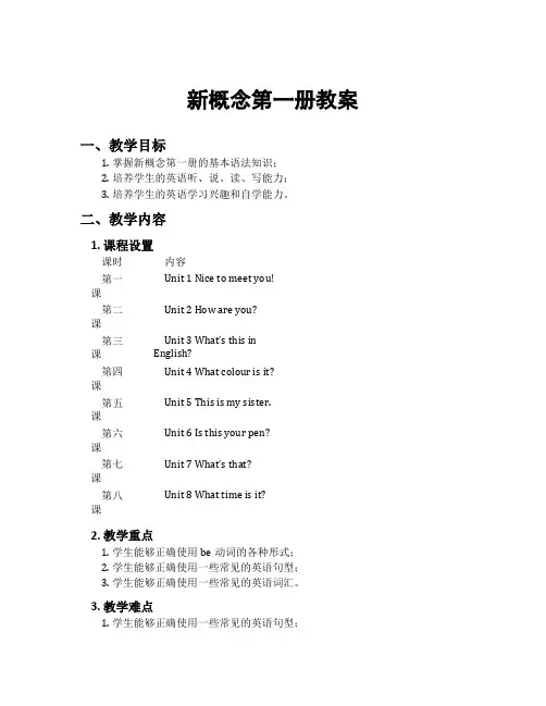 新概念第一册教案
