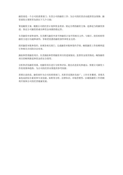 融资部岗位职责