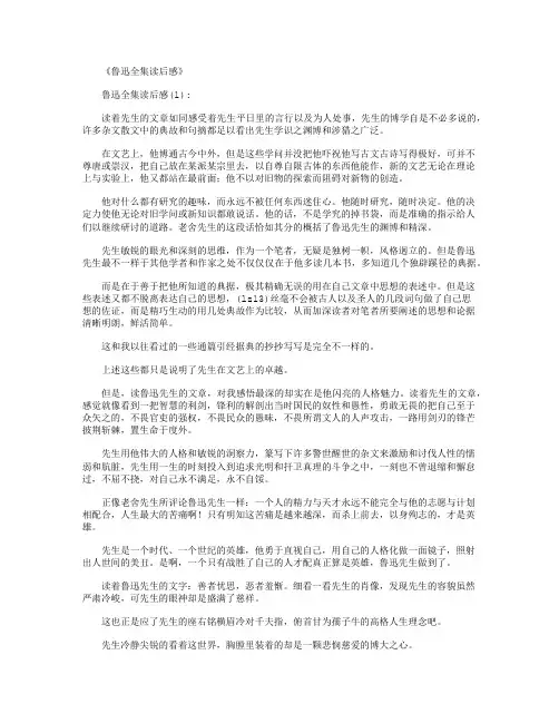 鲁迅全集读后感5篇