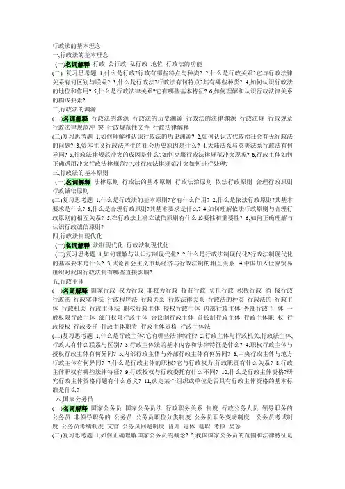 行政法的基本理念