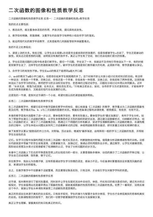 二次函数的图像和性质教学反思