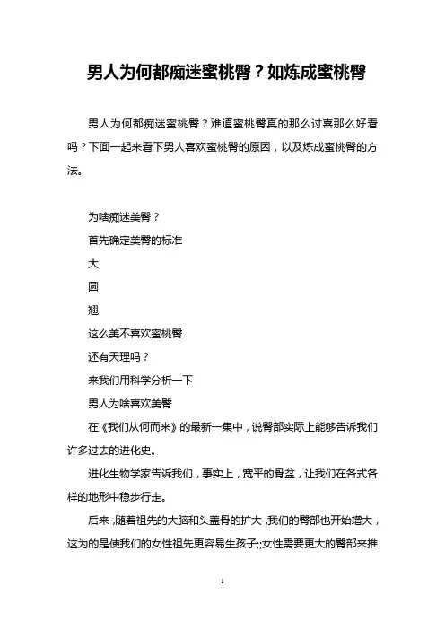 男人为何都痴迷蜜桃臀？如炼成蜜桃臀