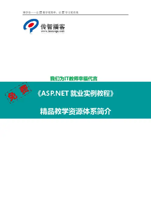 《asp.net就业实例教程》