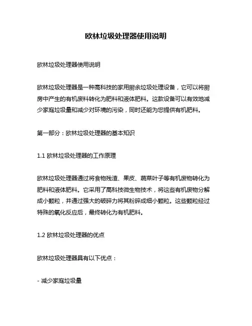 欧林垃圾处理器使用说明
