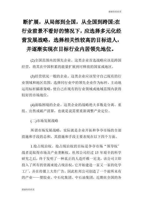 民营企业发展战略研究论文.doc