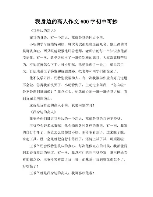我身边的高人作文600字初中可抄