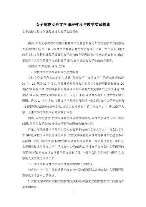 女子高校女性文学课程建设与教学实践探索