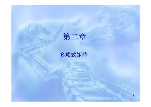 矩阵论第二章-1