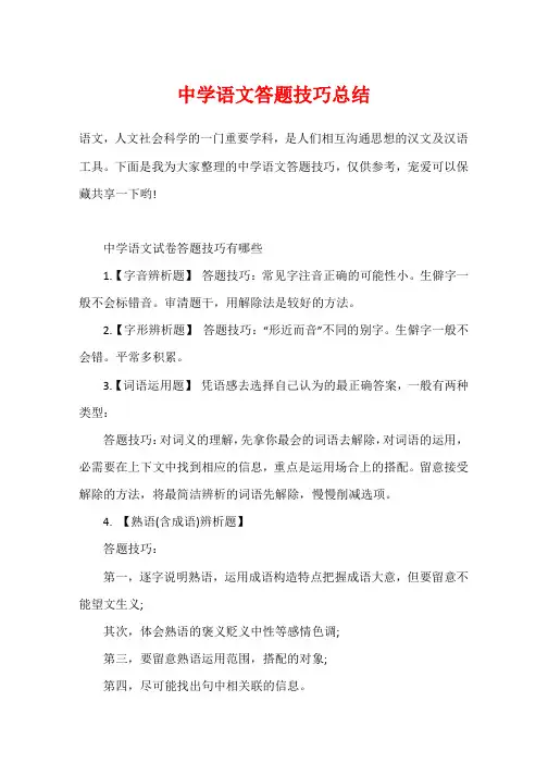 高中语文答题技巧总结