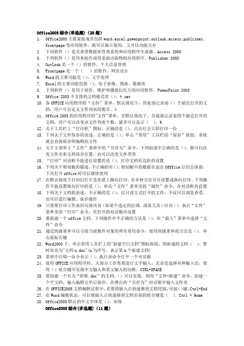 2016年省职称计算机考试理论试题题库(office2003)