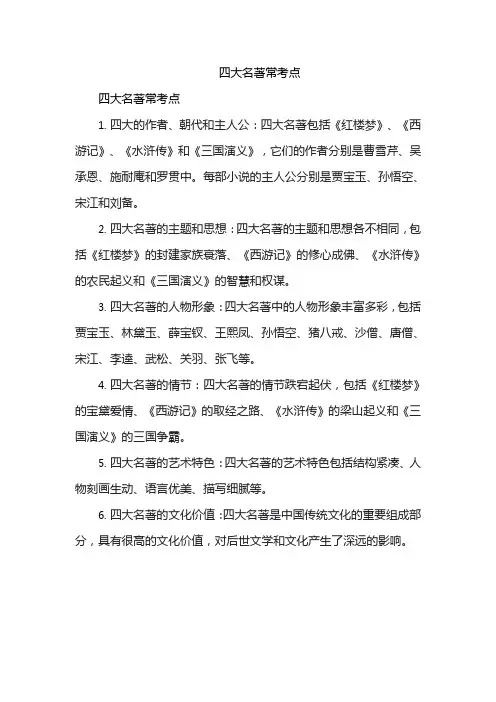 四大名著常考点