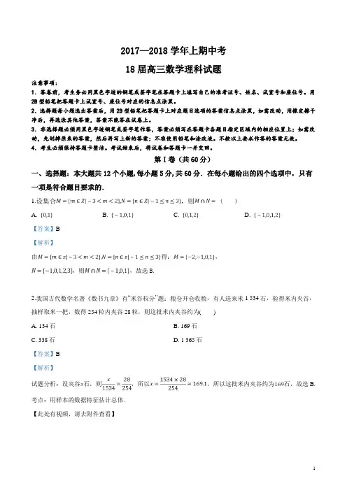 精品解析:河南省郑州市第一中学2018届高三上学期期中考试(理科)数学试题(解析版)