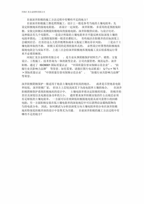 深井阳极的施工方法过程中有哪些不足的地方
