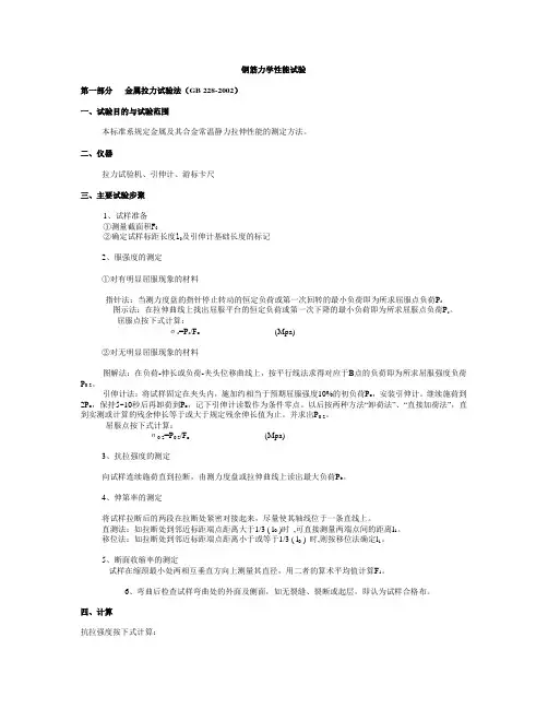 钢筋力学性能试验