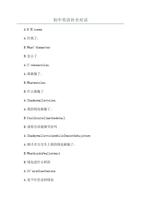 初中英语补全对话