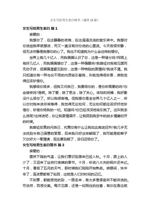 女生写给男生表白情书（通用18篇）