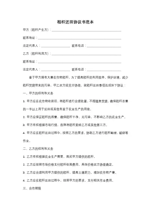 秸杆还田协议书范本