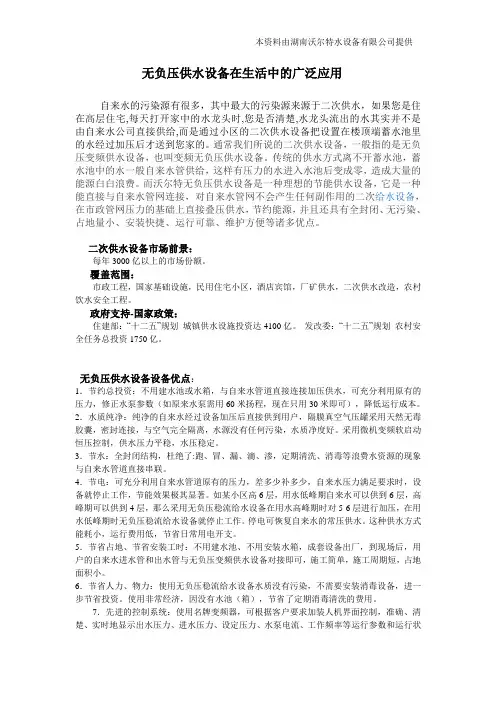 无负压供水设备在生活中的广泛应用