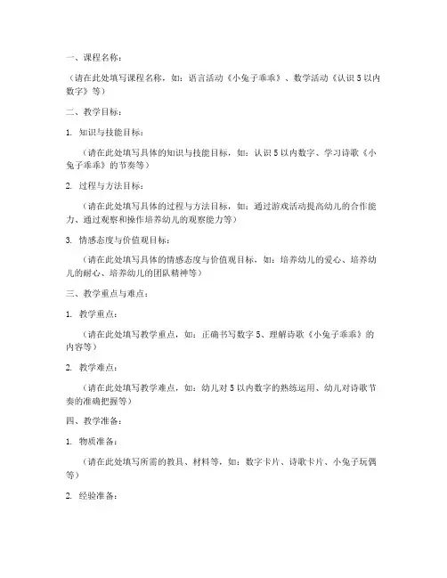 教案模板幼儿园空白
