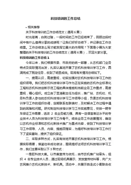 科技培训的工作总结