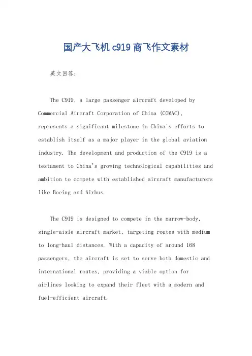 国产大飞机c919商飞作文素材