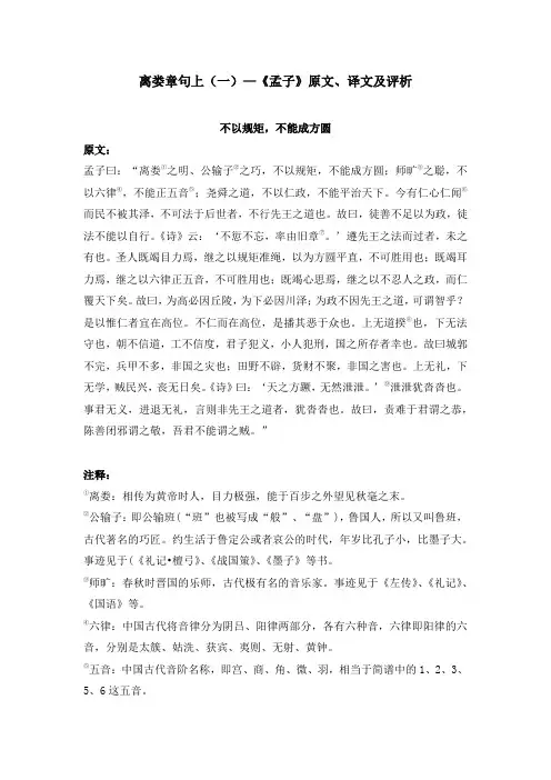 离娄章句上(一)—《孟子》原文、译文及评析