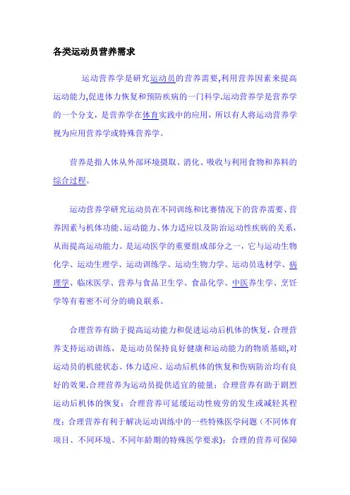 各类运动员营养需求