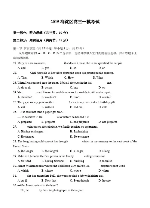 北京市海淀区2015届高三4月期中练习(一模)英语试题及答案